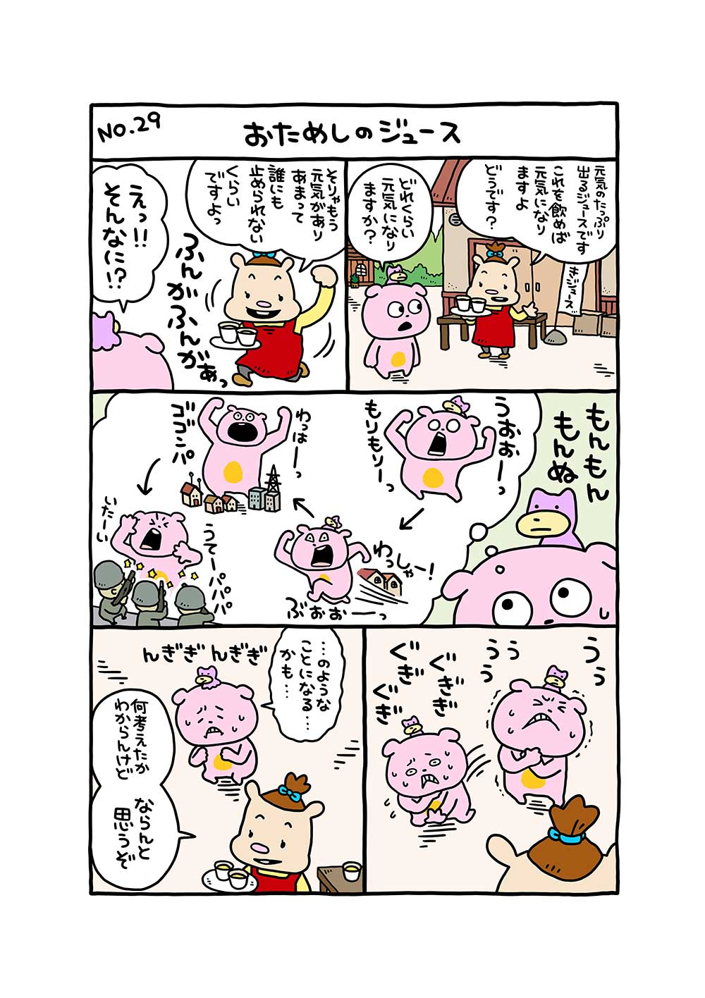 おためしのジュース