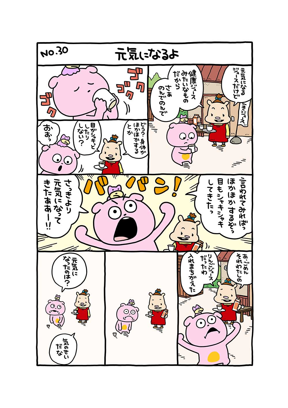 元気になるよ