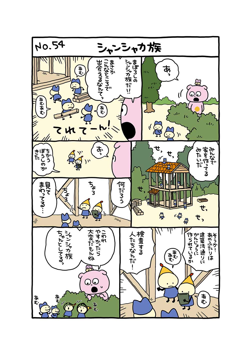 シャンシャカ族