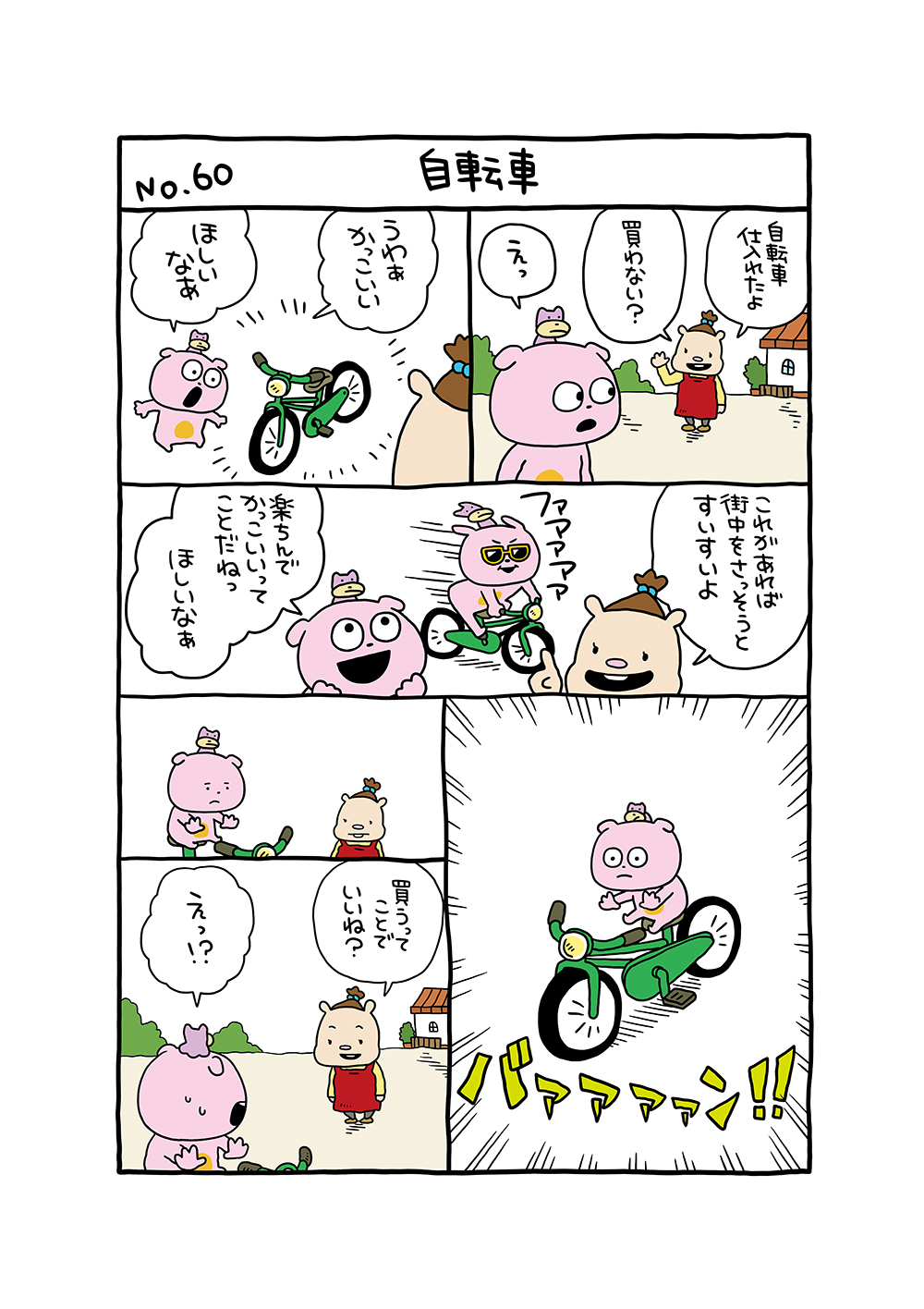 自転車