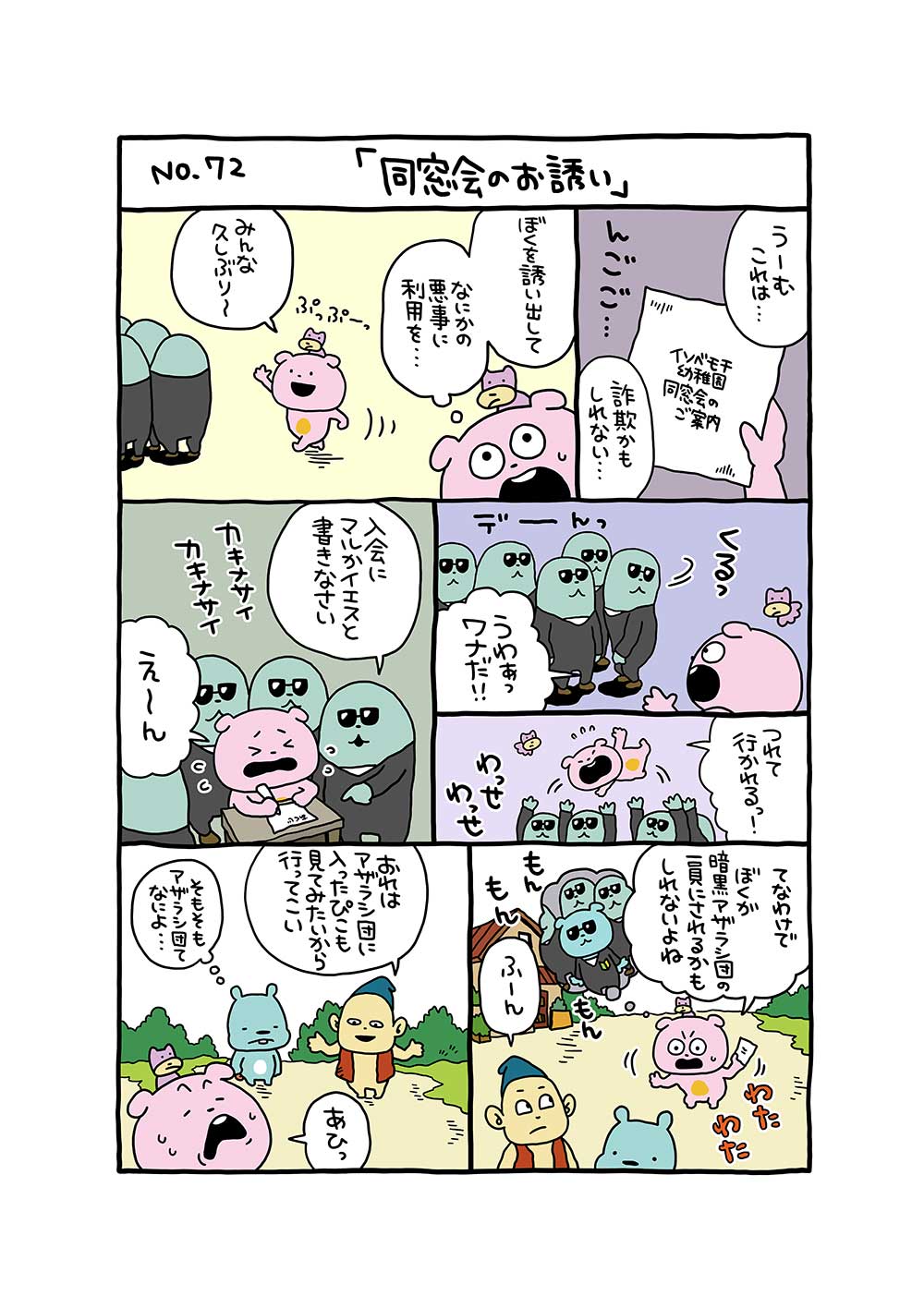 同窓会のお誘い