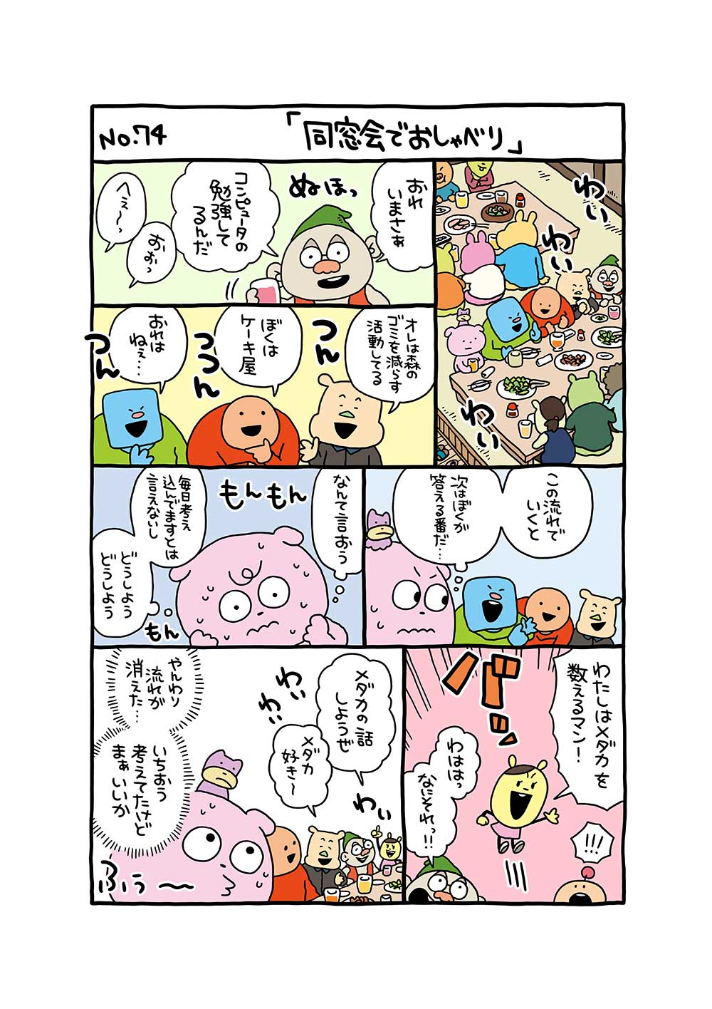 同窓会でおしゃべり