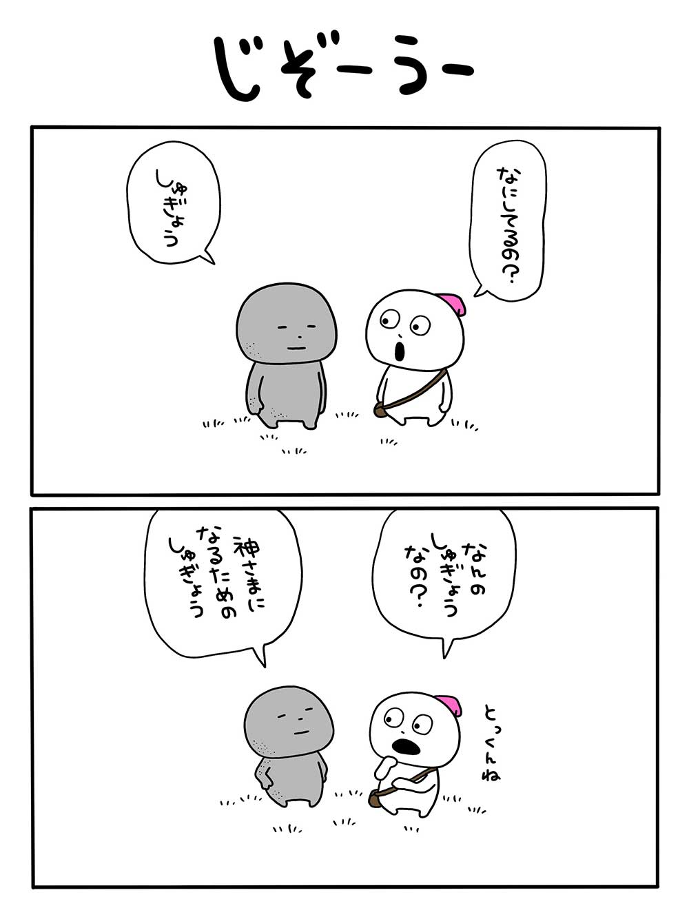 じぞーうー
