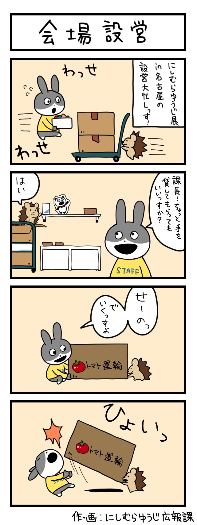 会場設営