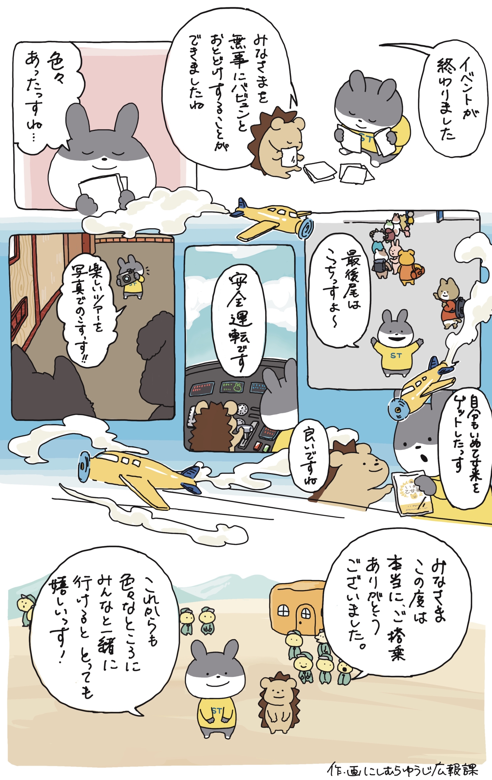 バビュンとまつり②