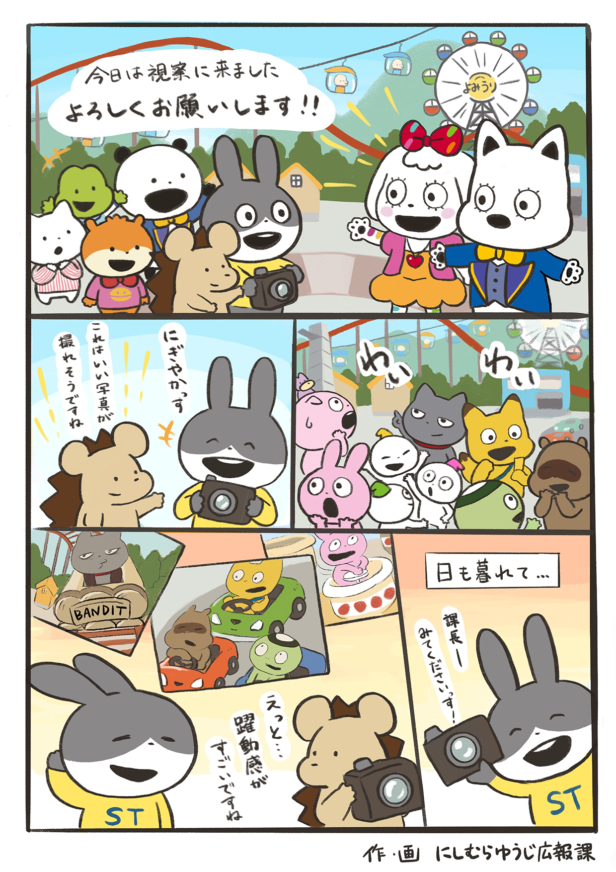 よみうりランド