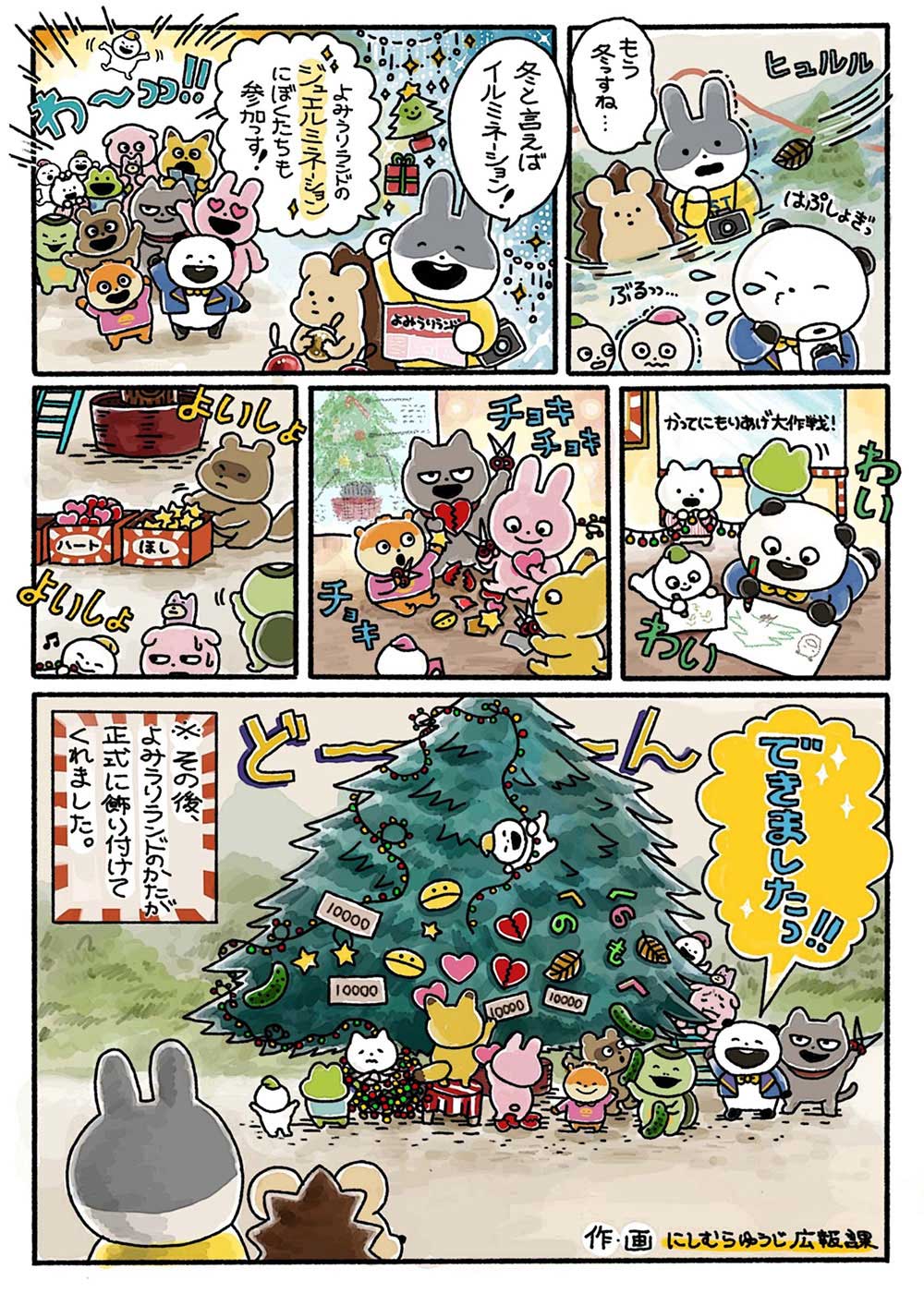 よみうりランドツリー