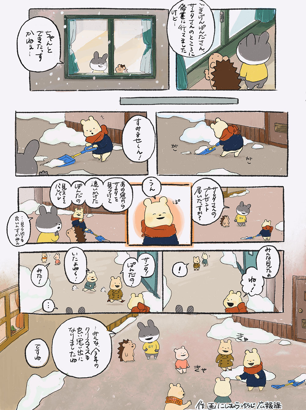 ぱんだのサンタ