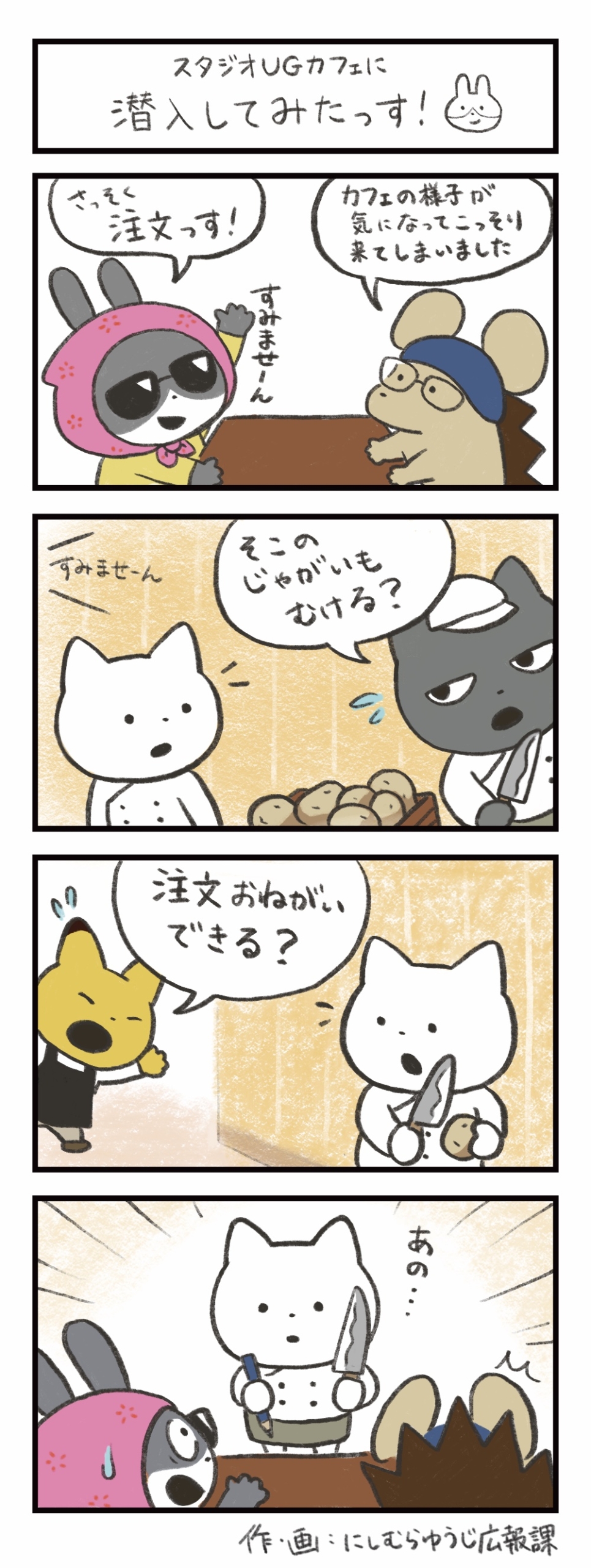 スタジオUGカフェ②