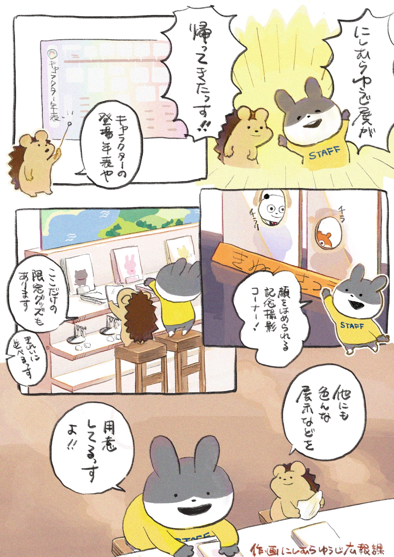 にしむらゆうじ展