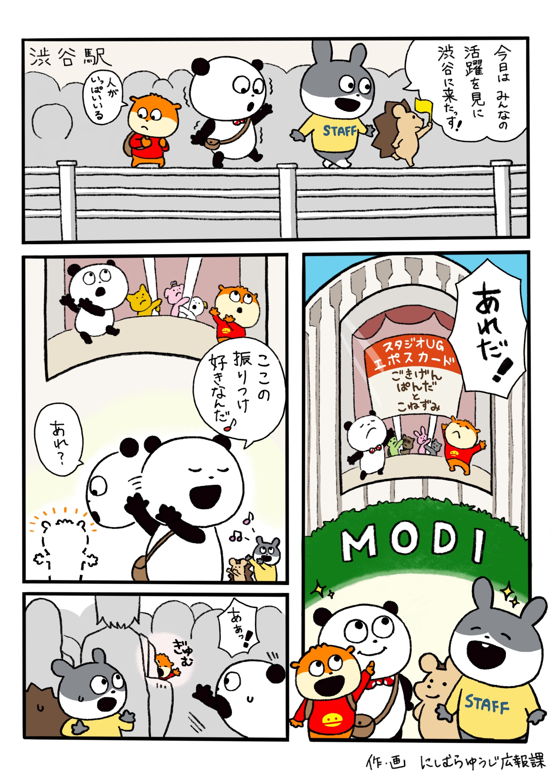 エポスカード渋谷モディ