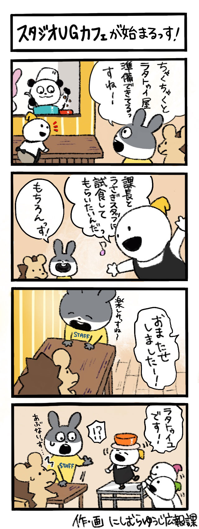 スタジオUGカフェ①