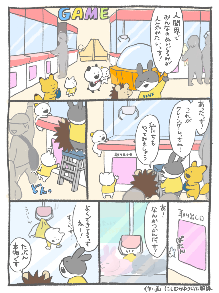 うさぎの家の上でひるねする会