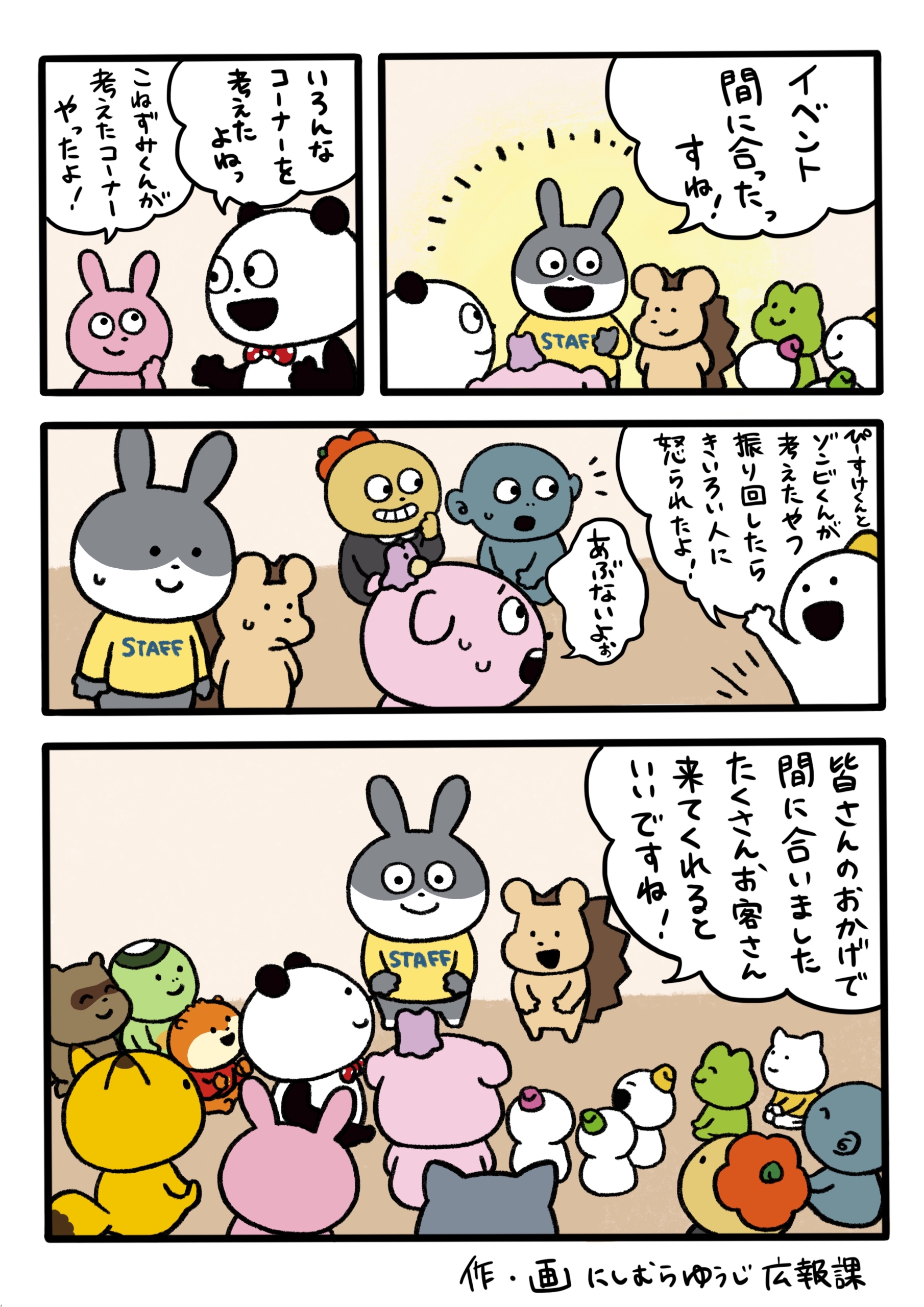 街並み再現大作戦② 開催中！