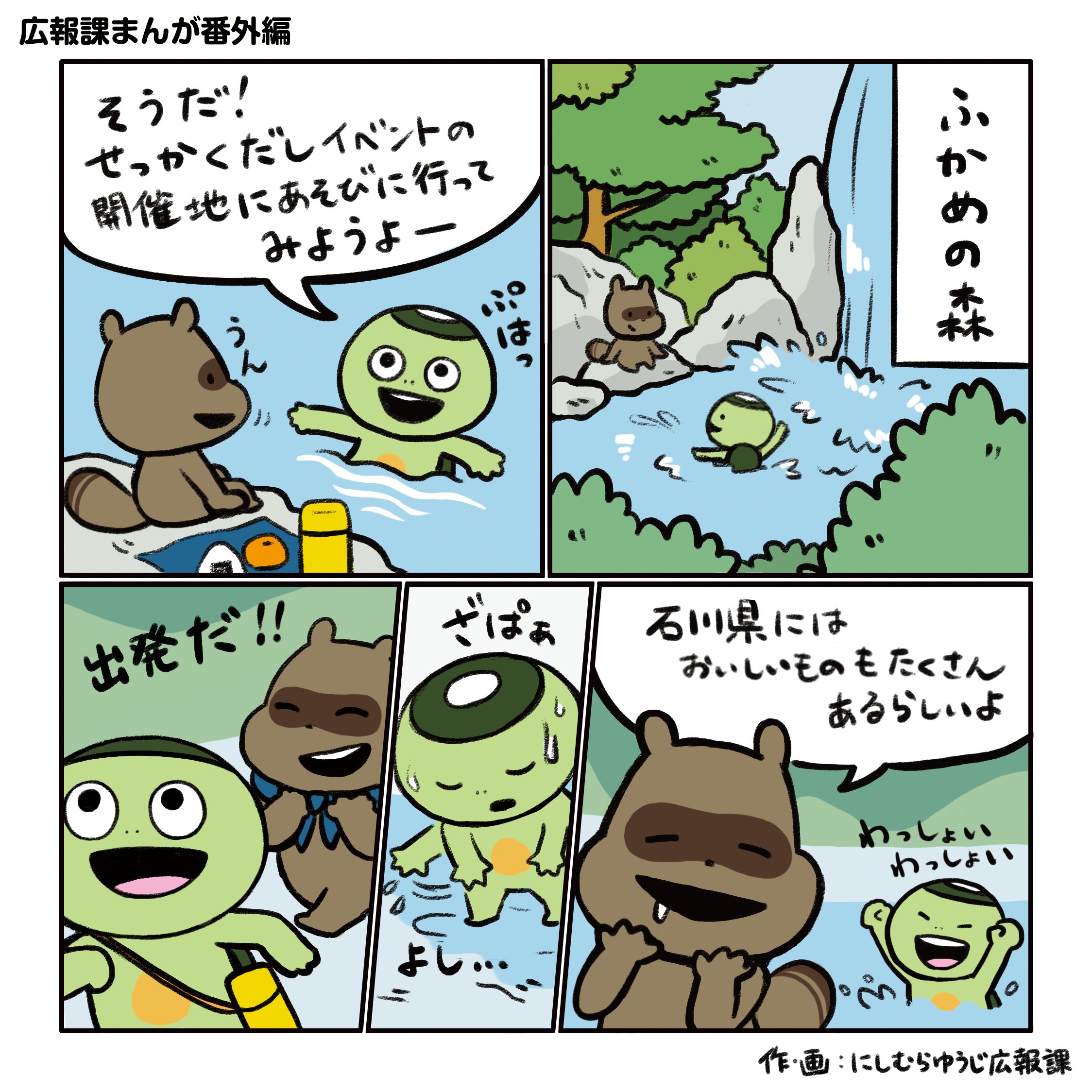 番外編　かっぱとたぬき