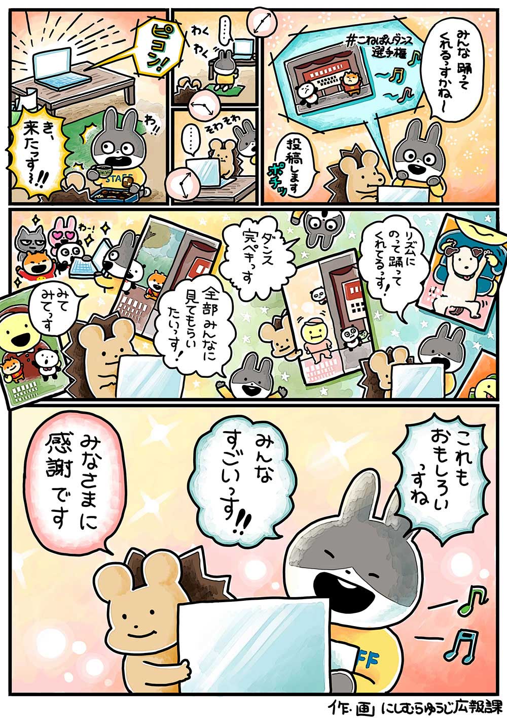 こねぱんダンス選手権