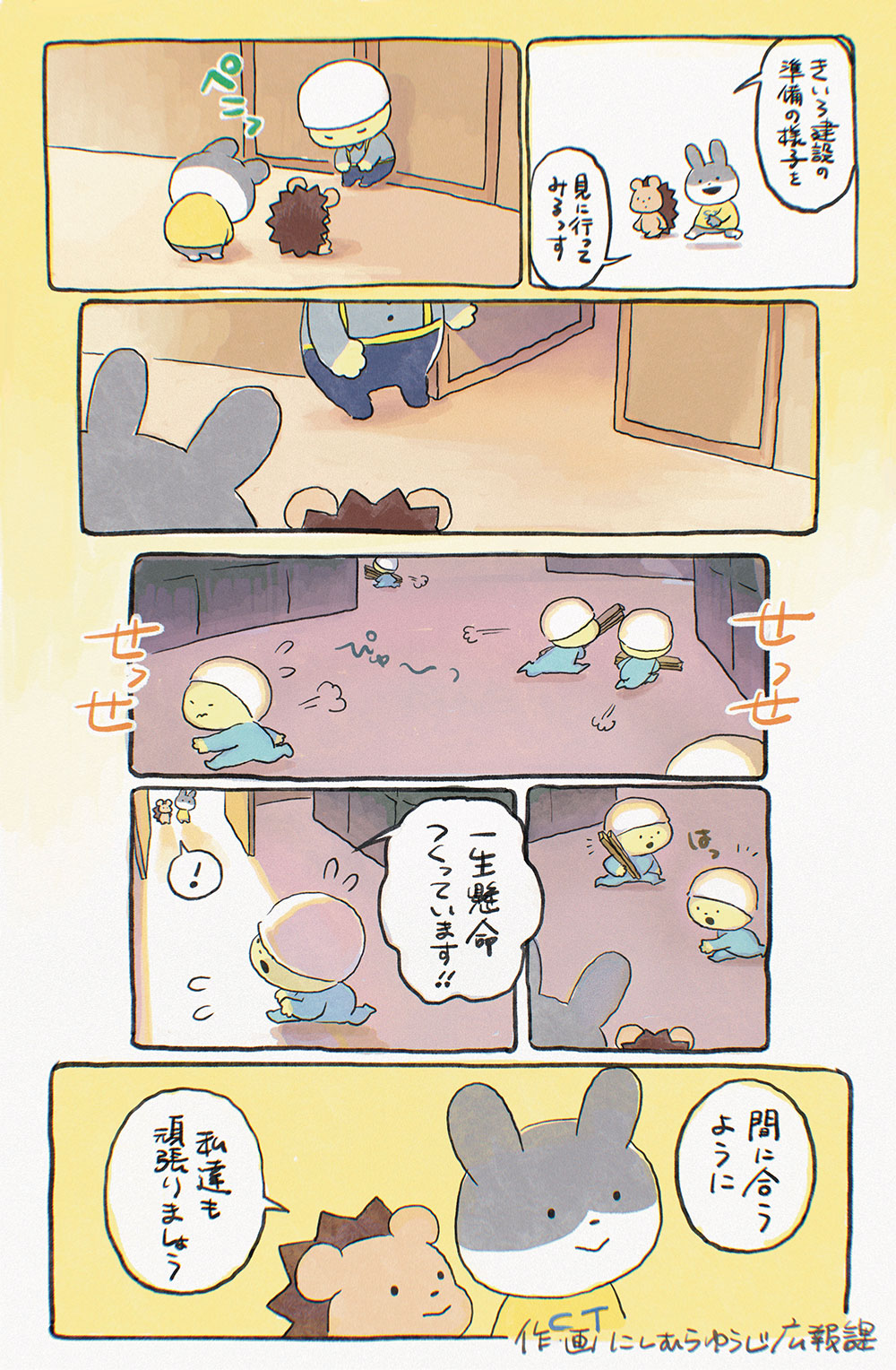 街並み大作戦①