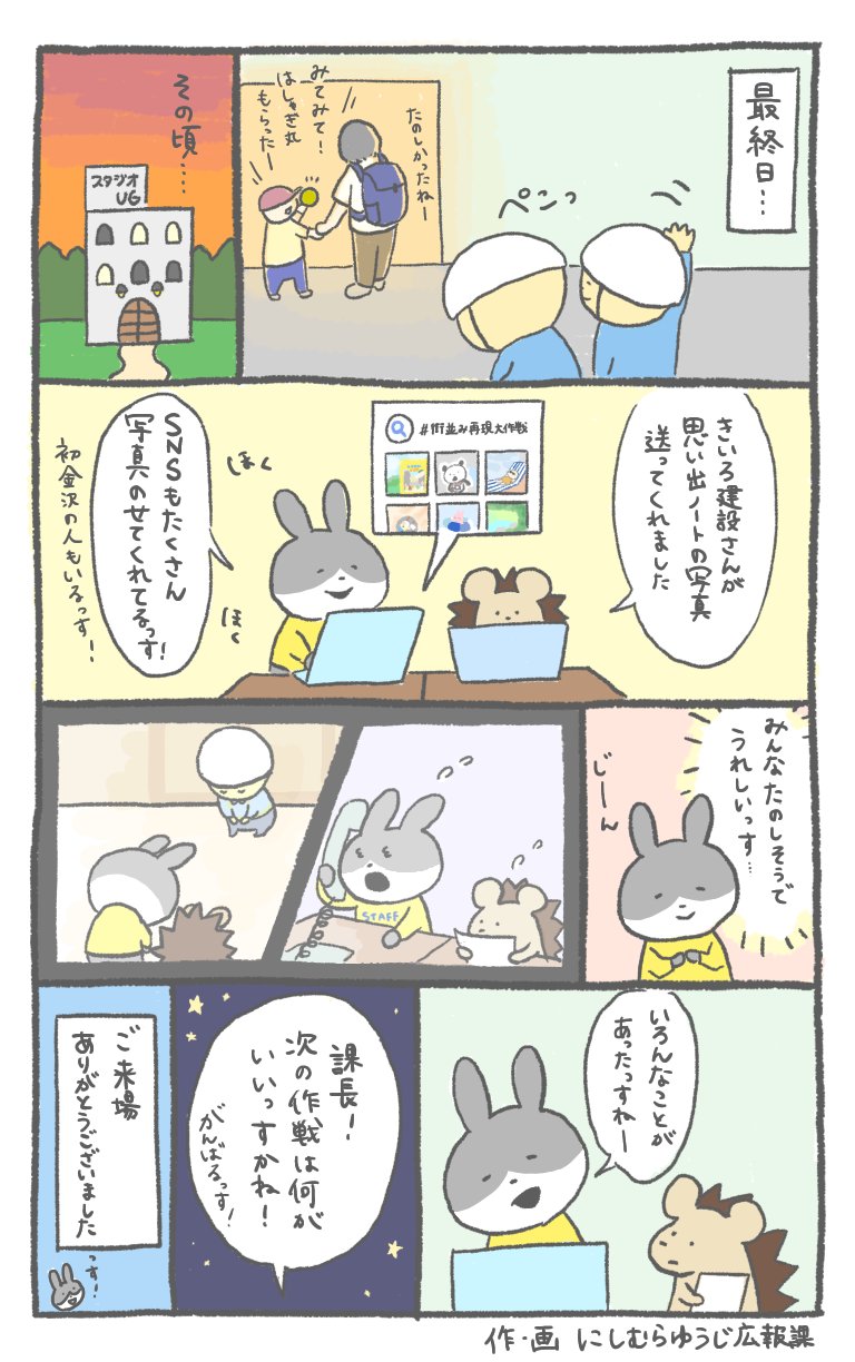 街並み大作戦④