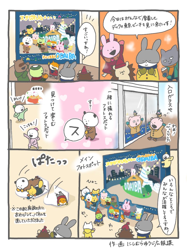 スタジオUG厚着してODAIBAデックスビーチ①