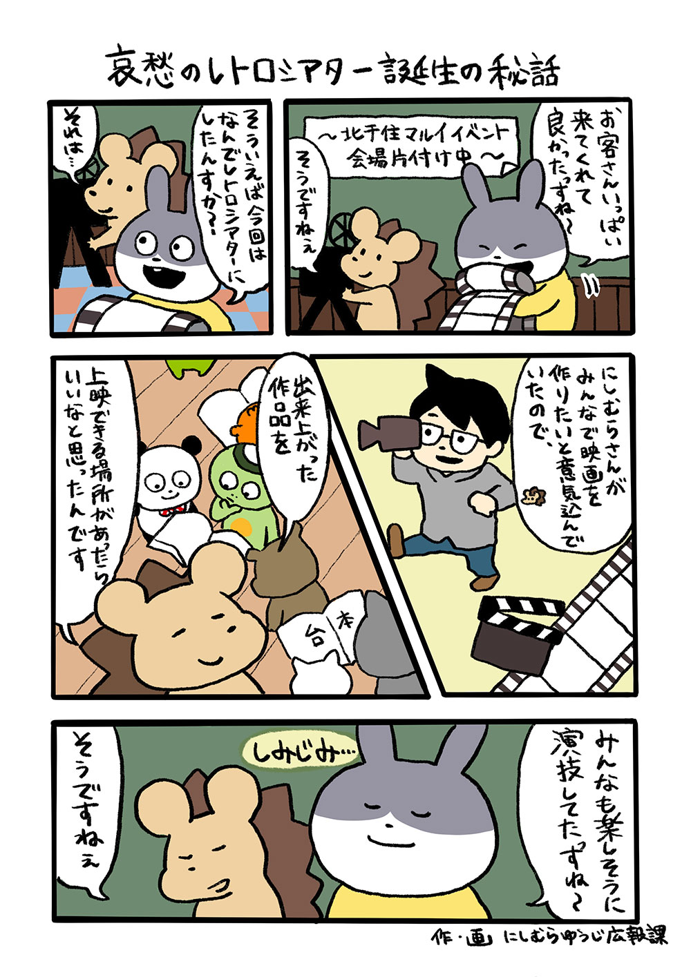 哀愁のレトロシアター②