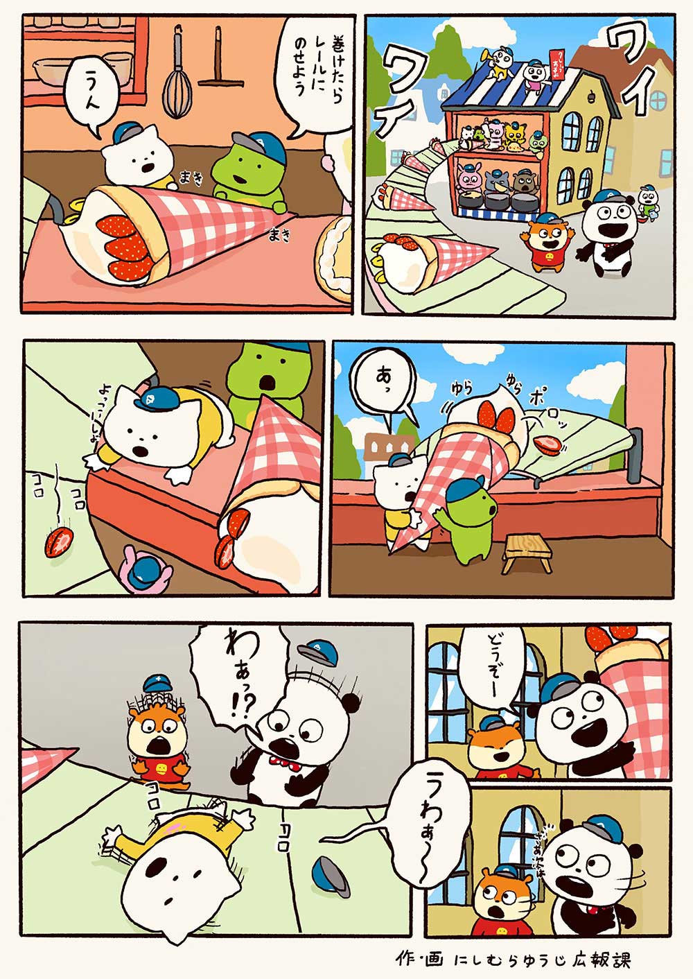 スタジオUGクレープの巻