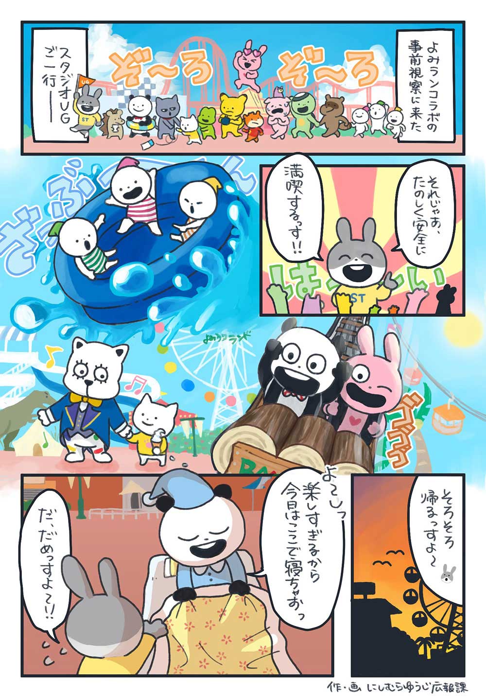 よみうりランド