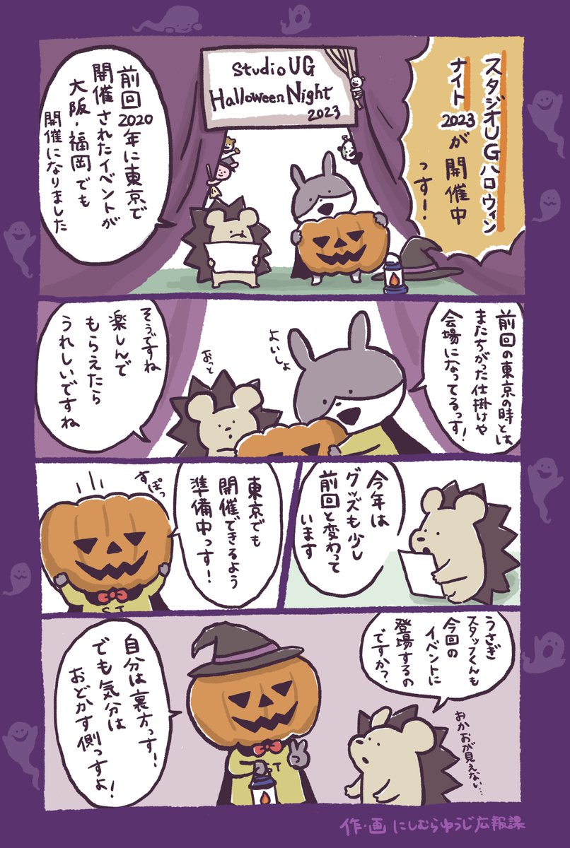 スタジオUGハロウィンナイト①