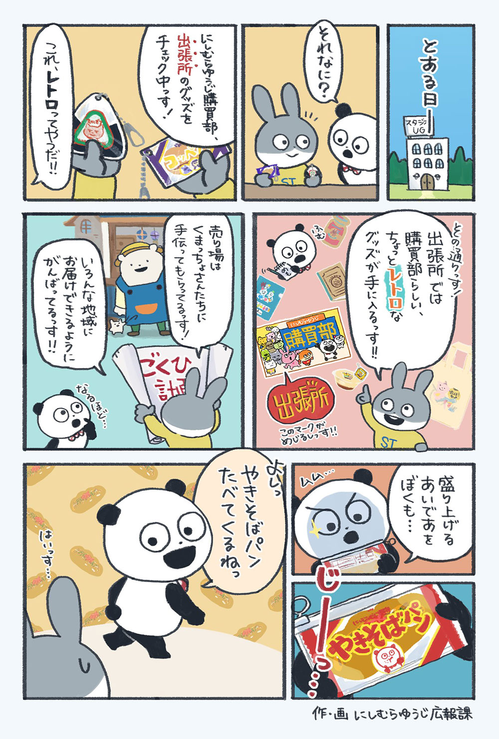 出張所限定グッズ