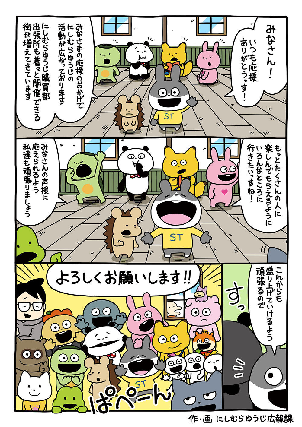 にしむらゆうじ購買部 出張所 in 京都