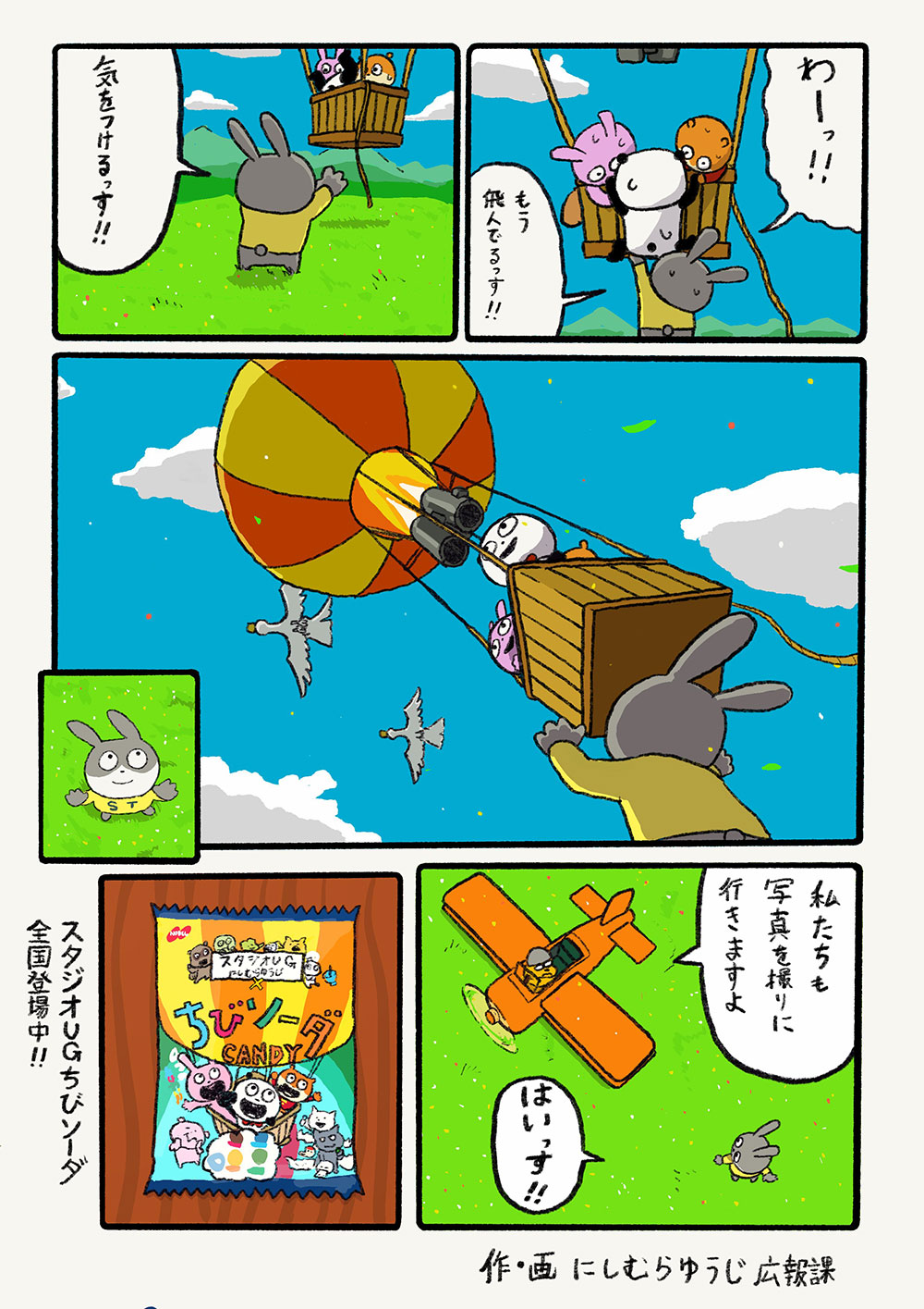 スタジオUGちびソーダ