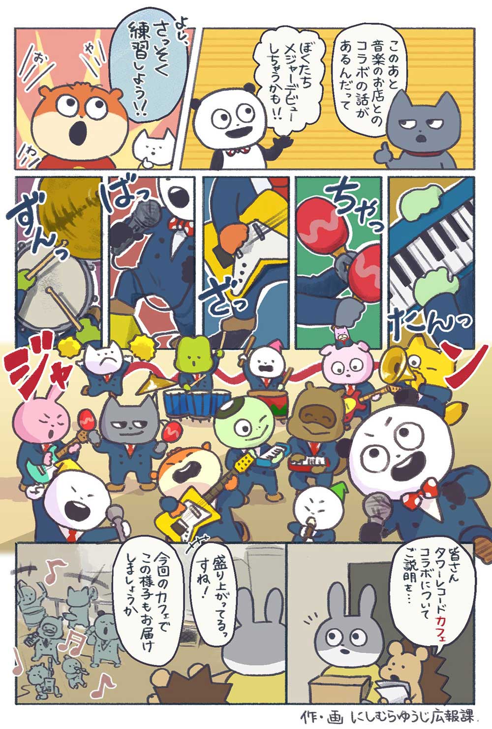 タワレココラボカフェ①