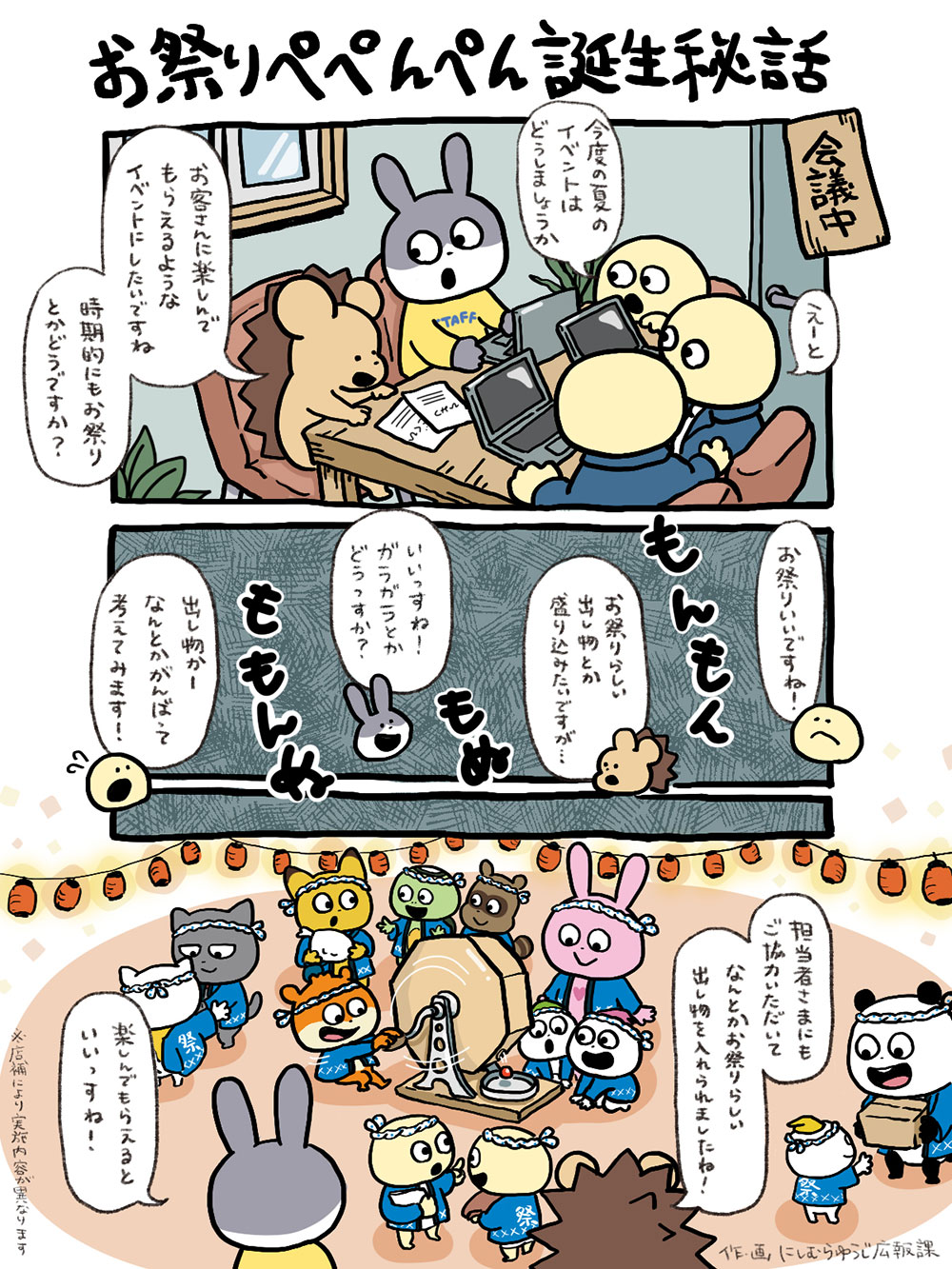 お祭りぺぺんぺん！①