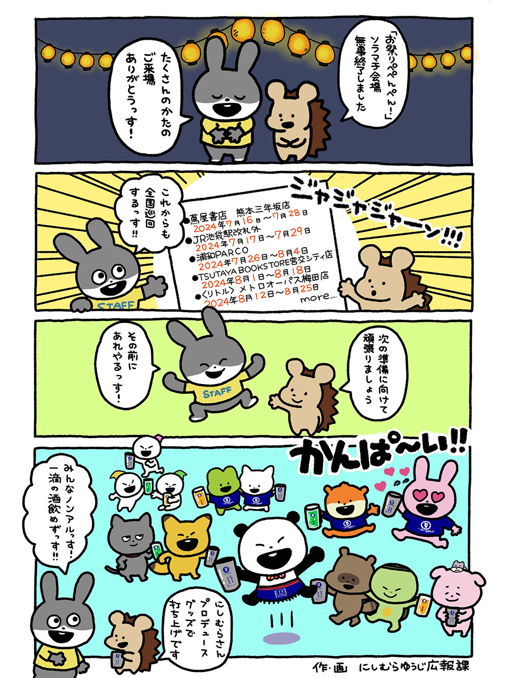 お祭りぺぺんぺん！②