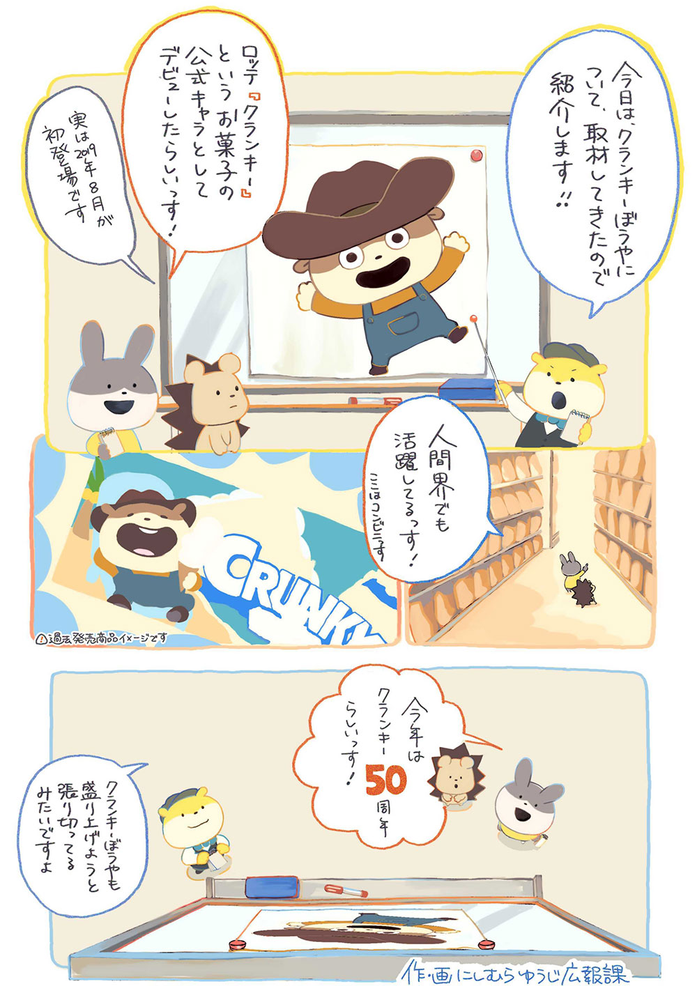 クランキーぼうや