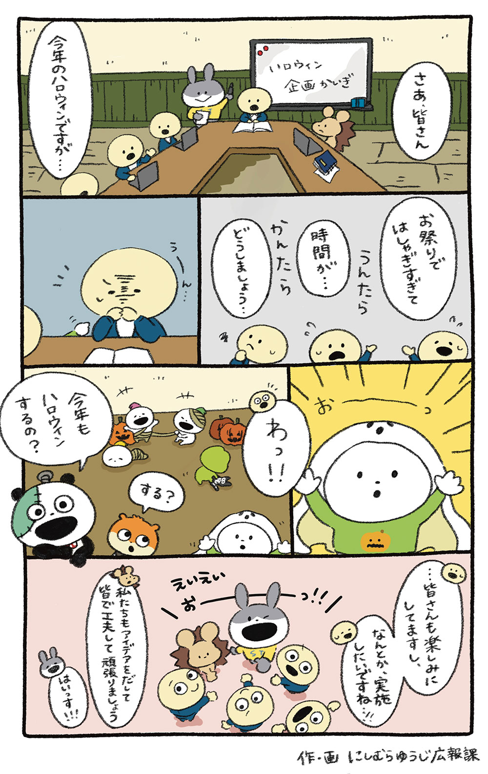 ハロウィンナイト再演