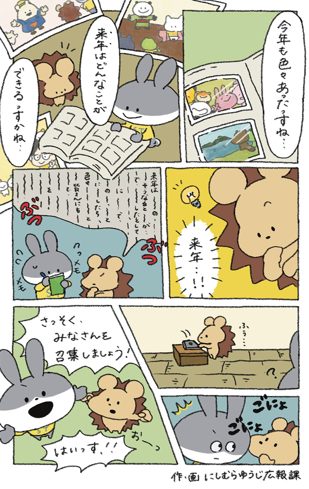 2025年は…ごにょごにょ