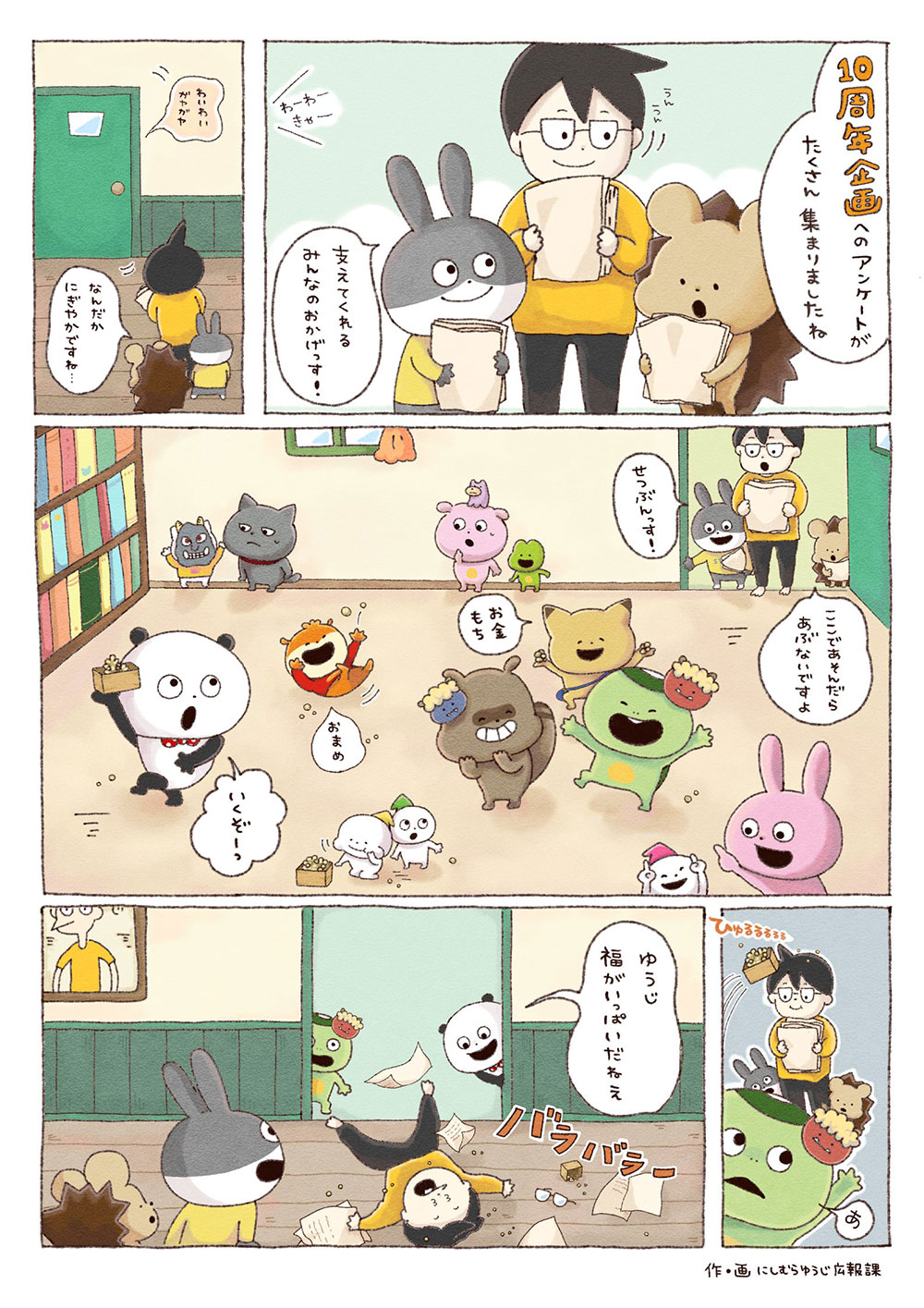 10周年アンケート