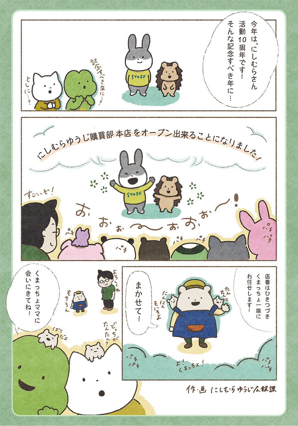 にしむらゆうじ購買部 本店