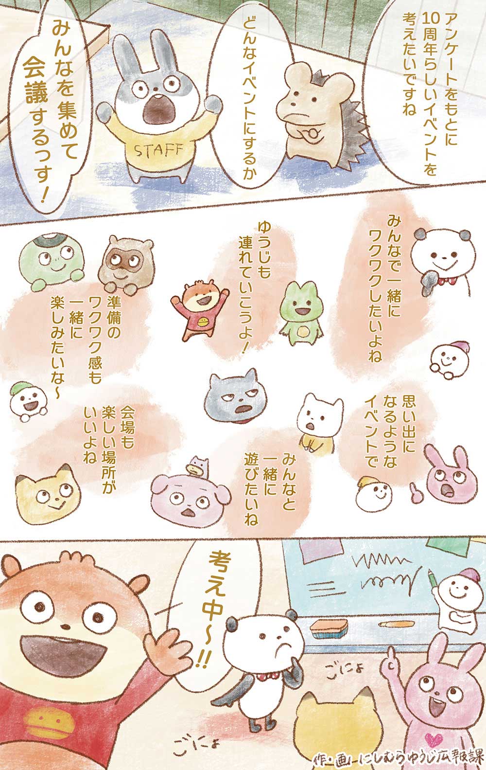 次のイベント会議