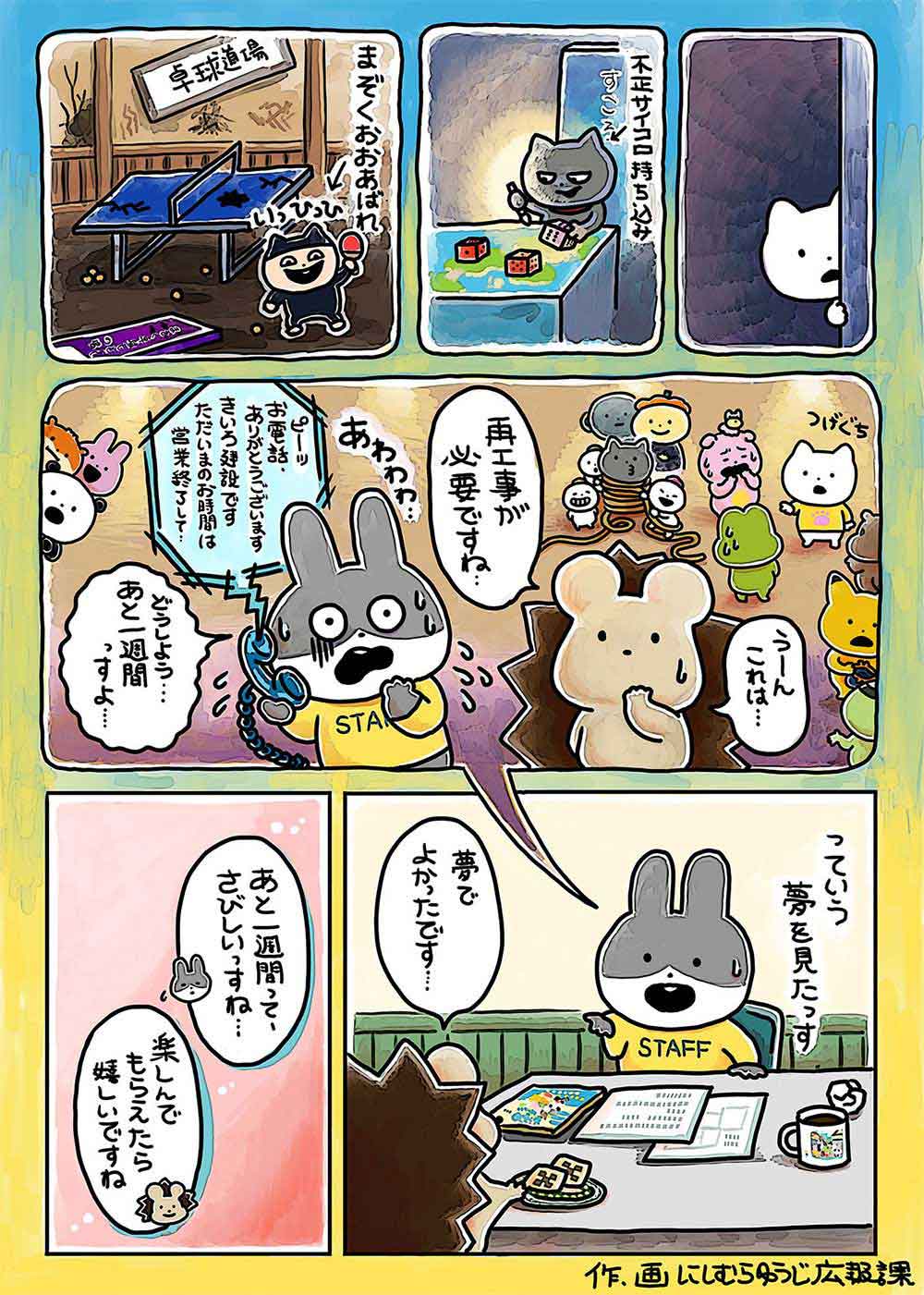 街並み大作戦③