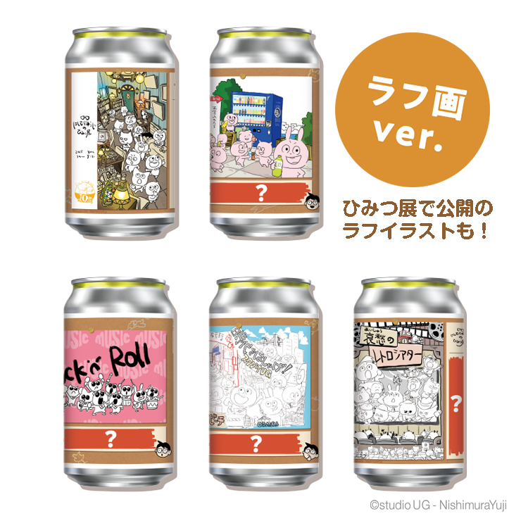 オリジナルラベル缶が「にしむらゆうじのひみつ展」大阪会場に登場