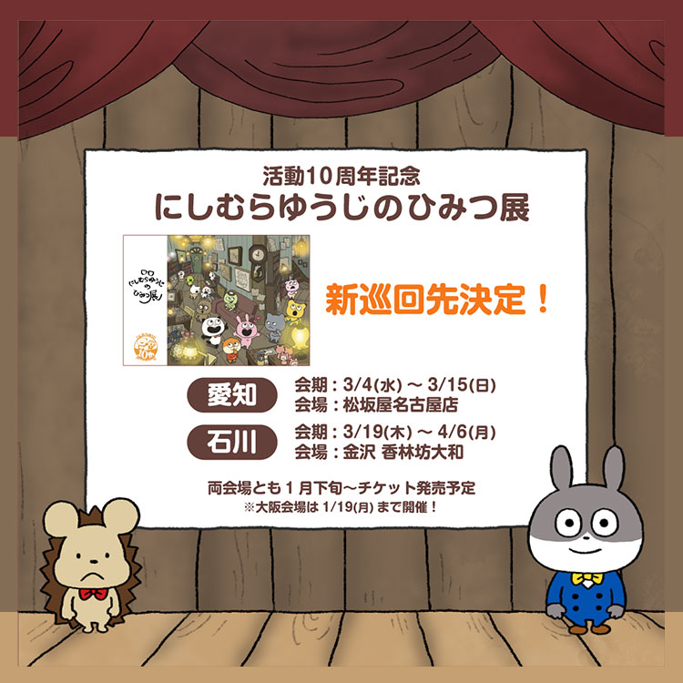 にしむらゆうじWEBサイト