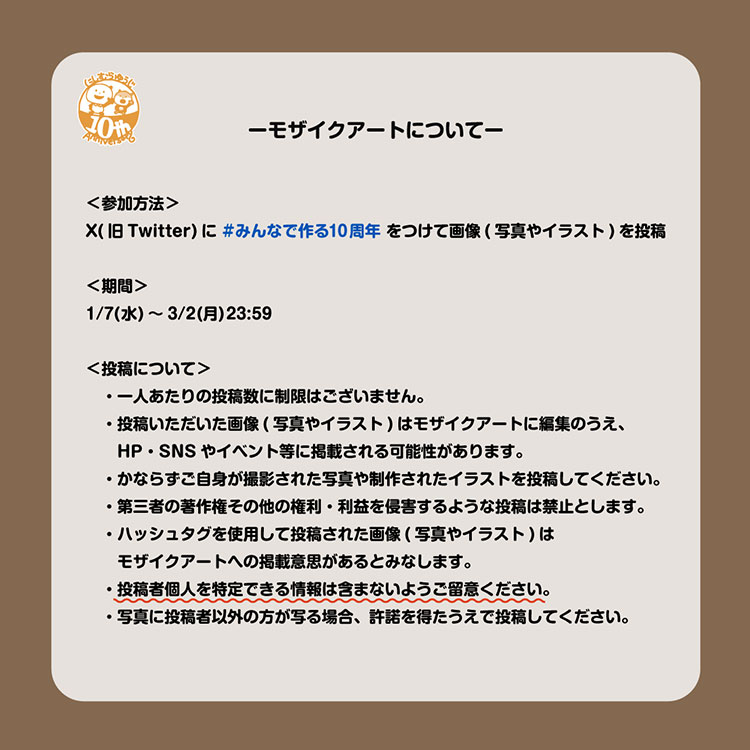 モザイクアート