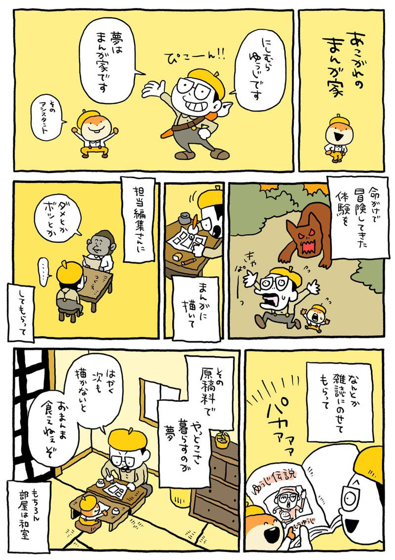 あこがれのまんが家