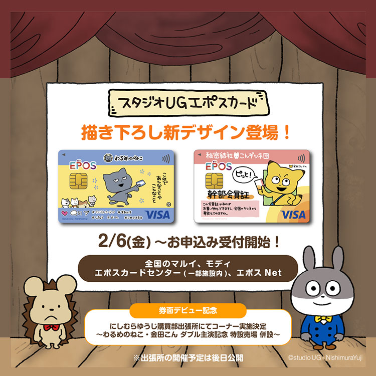 にしむらゆうじ　エポス　巾着　特典 ③グッズ】 🎁#スタジオUG #エポスカード のオリジナル特典追加登場