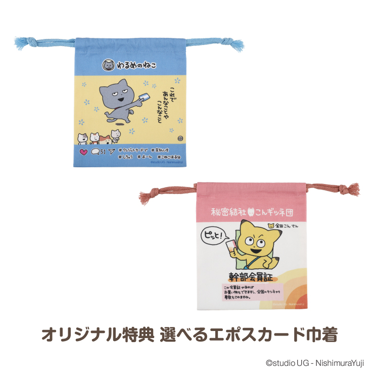 スタジオUGエポスカード