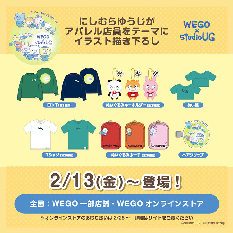 スタジオUG×WEGO