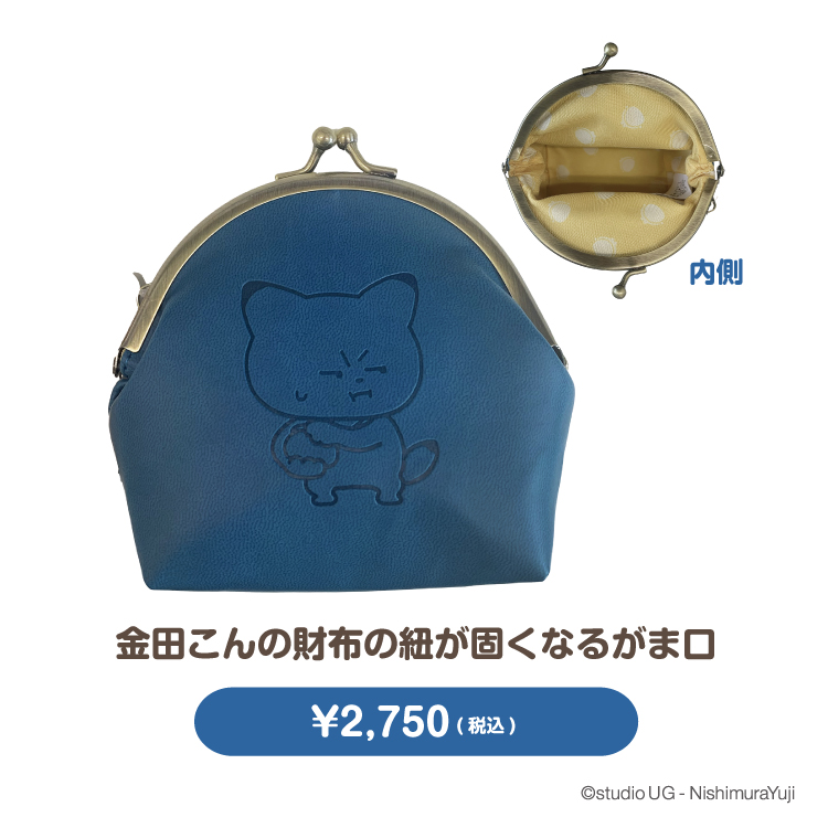 わるめのねこ・金田こんグッズ