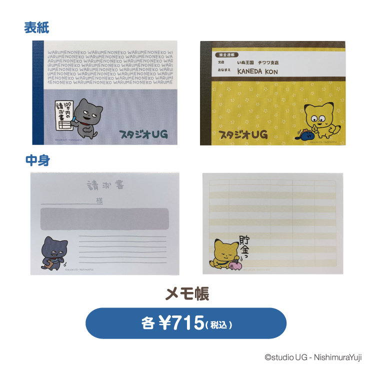 わるめのねこ・金田こんグッズ