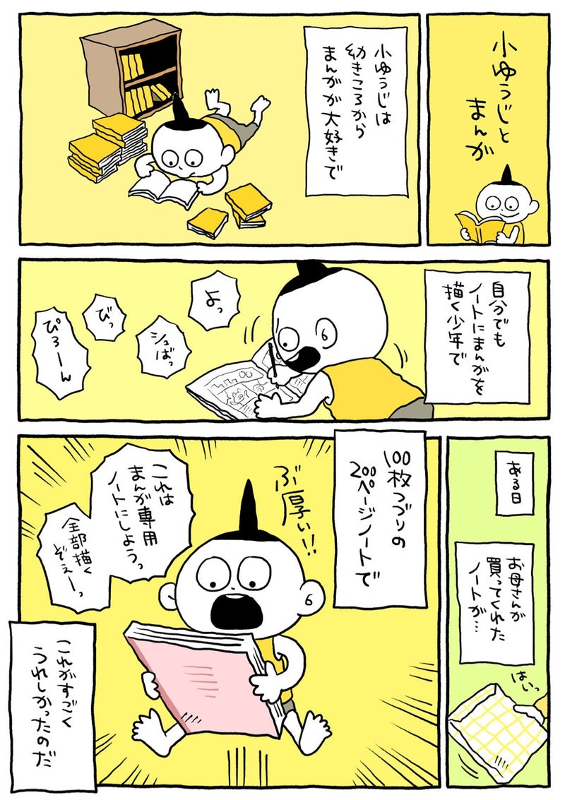 小ゆうじとまんが